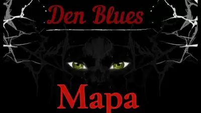 Мара - Blues Den