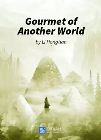 Гурман из другого мира - Hongtian Li
