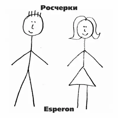 Росчерки -  Esperon