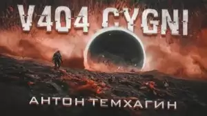 V404-Cygni